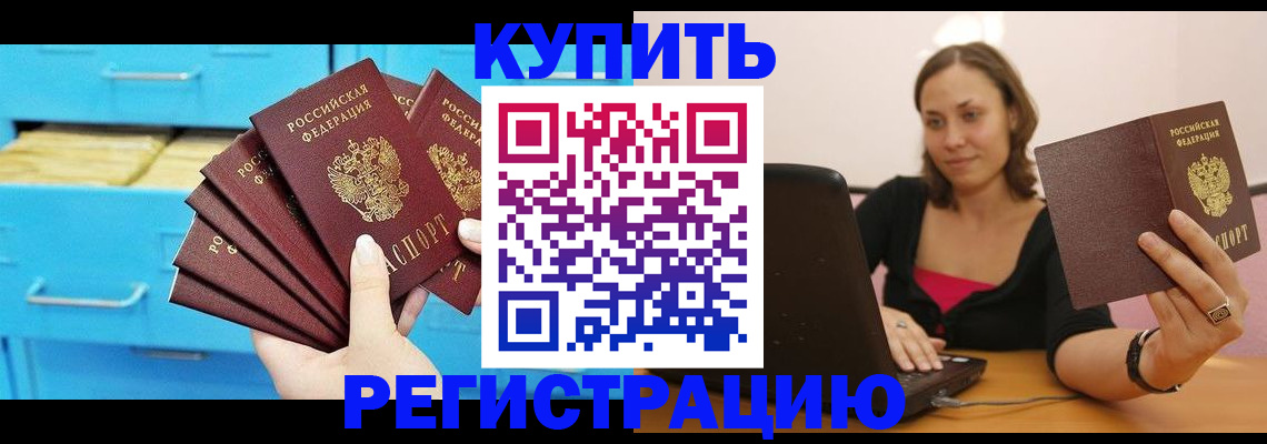временная регистрация законно в Магадане