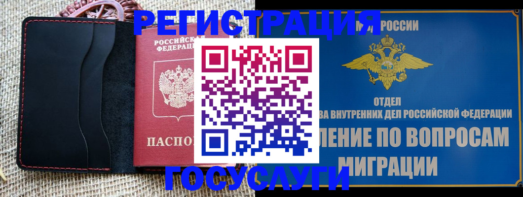 регистрация в Магадане