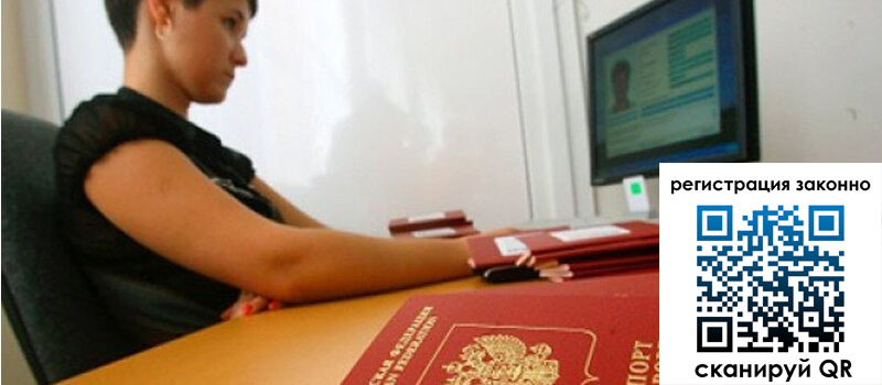 Временная регистрация в Магадане